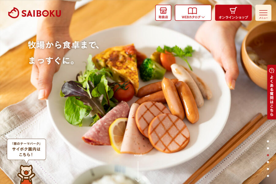 サイボク